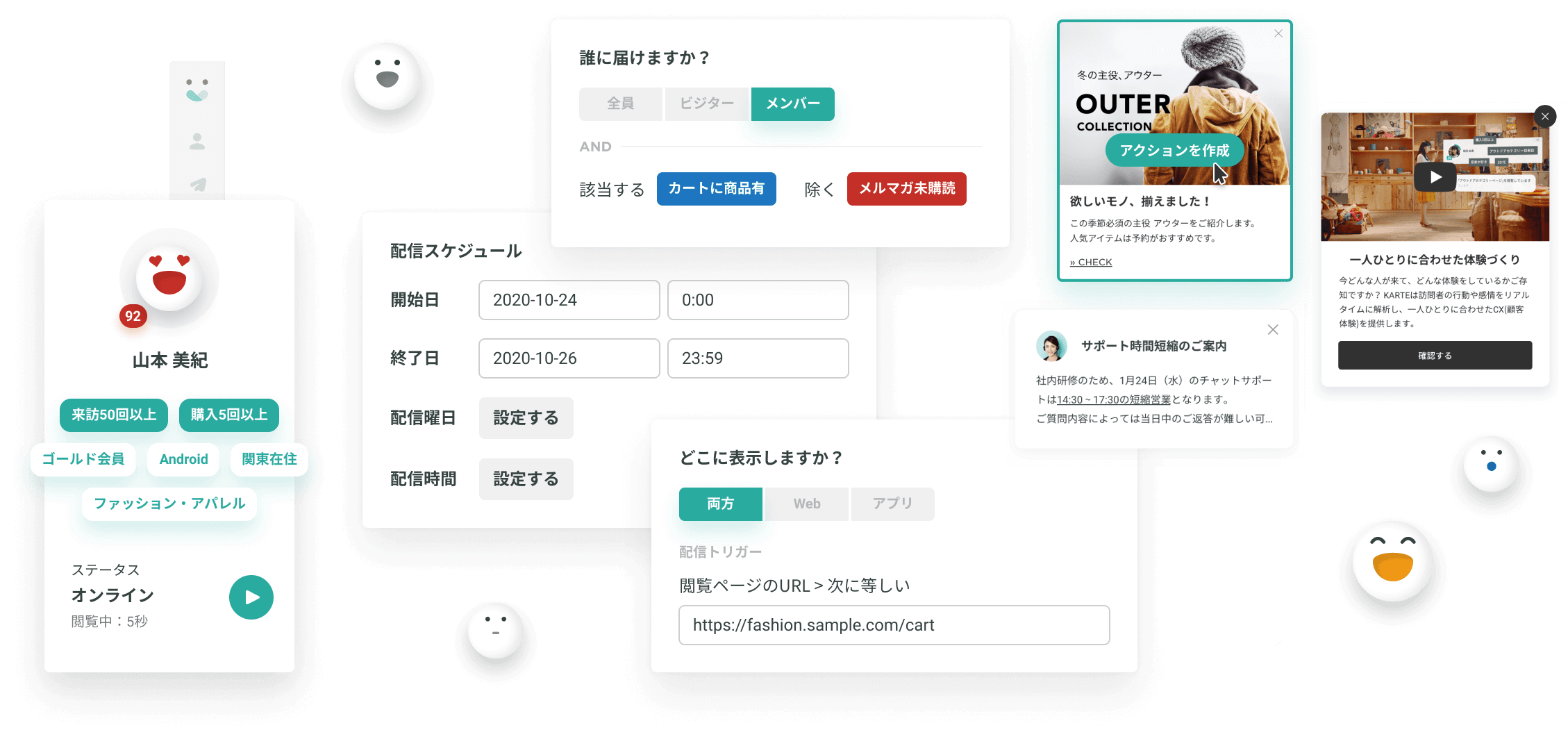 顧客の今この瞬間に合わせたコミュニケーションを