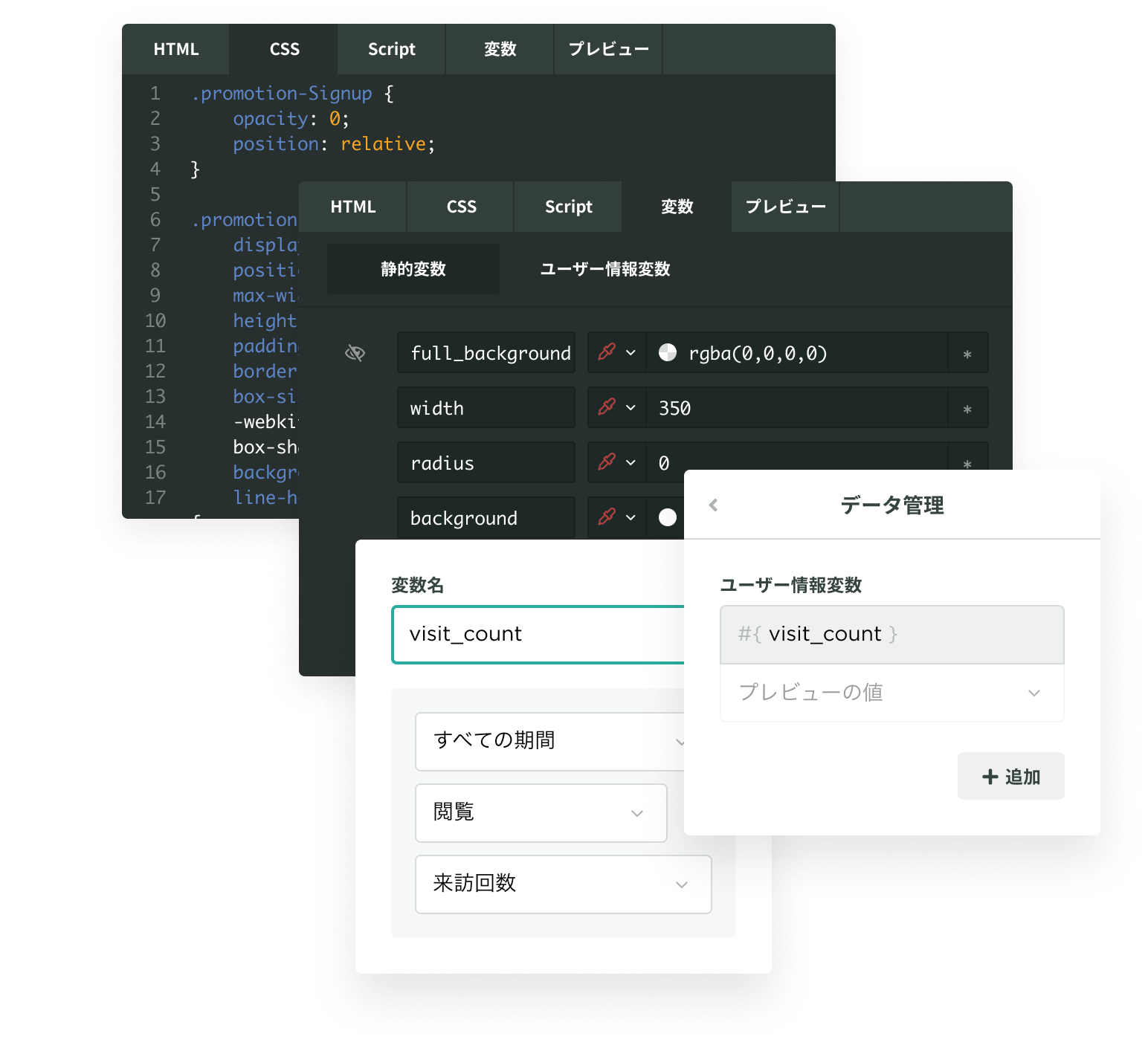 サイトに合わせて顧客体験を自由自在に作り込む