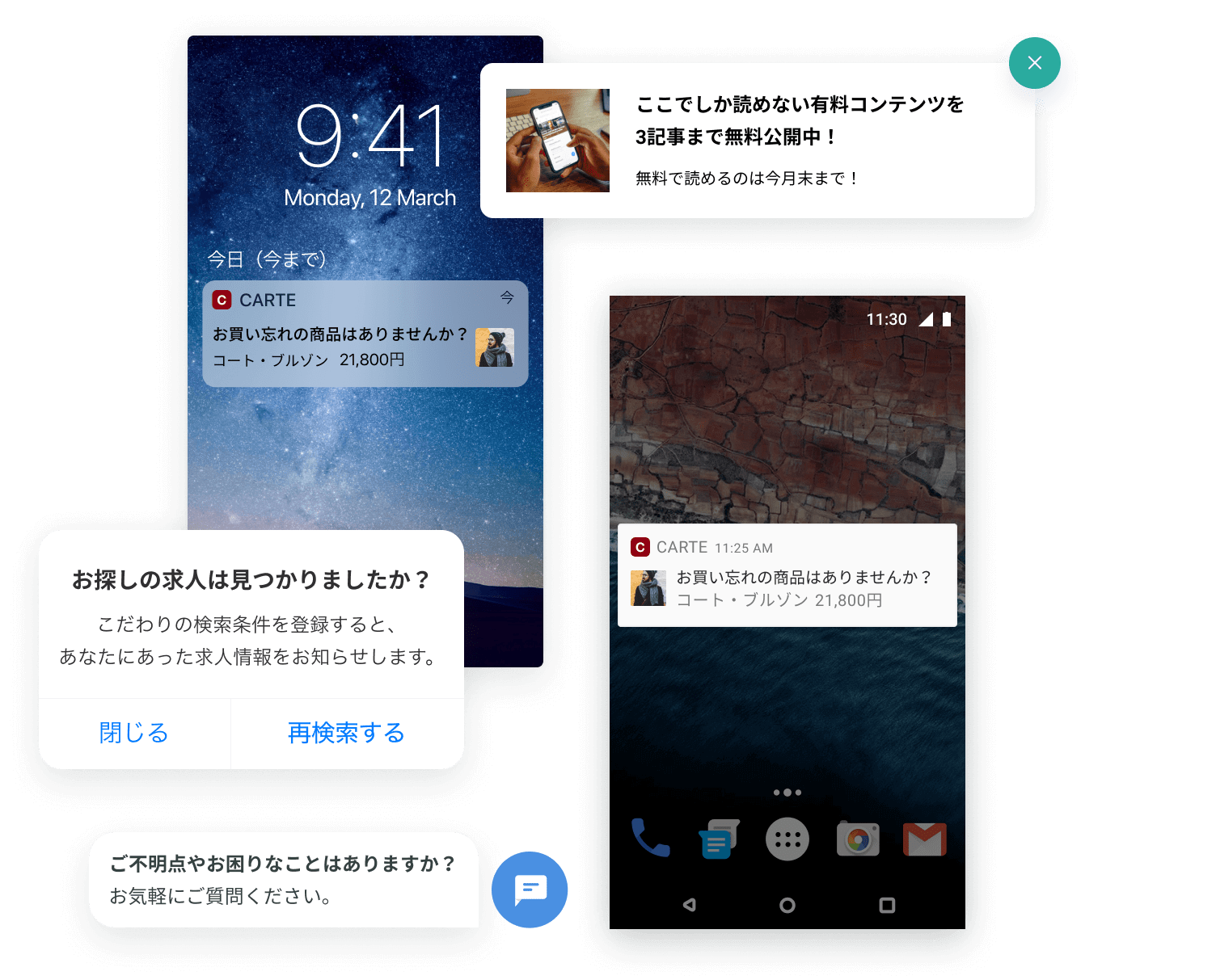 ウェブとアプリを横断して1人の顧客に向き合う
