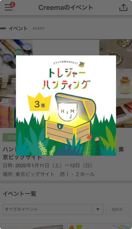 Creemaアプリの画面キャプチャ