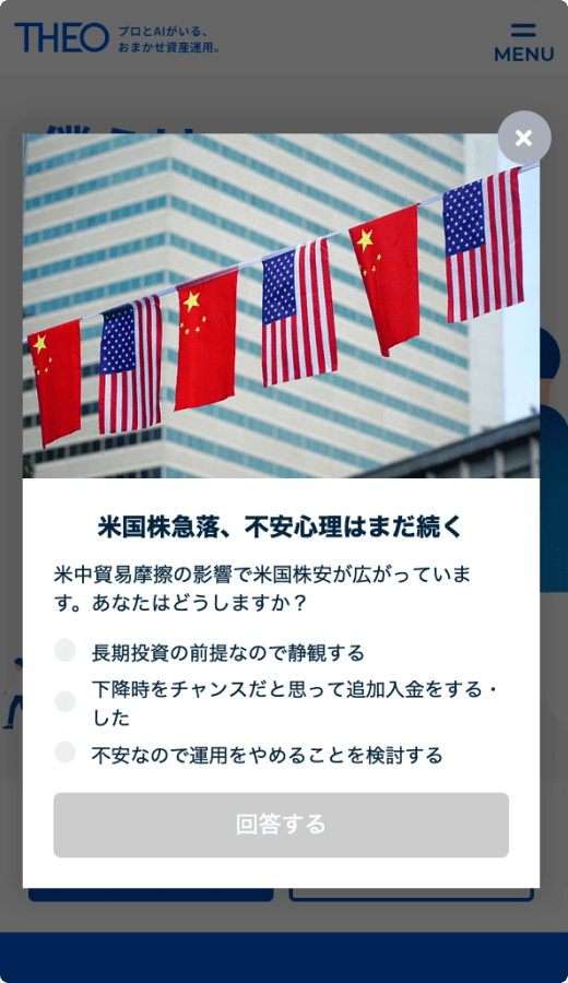 THEO [テオ] アプリの画面キャプチャ