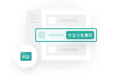 クエリコレクション