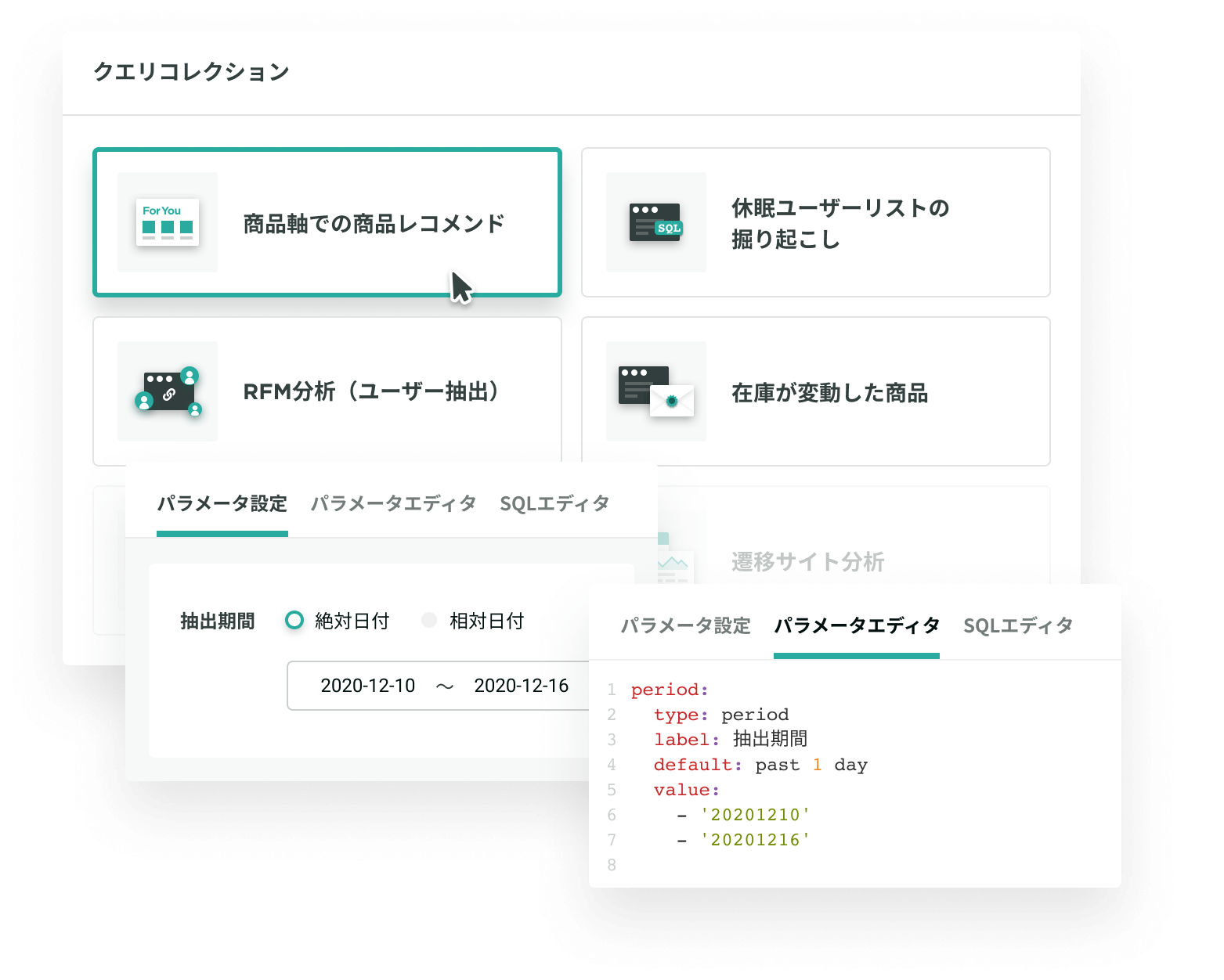 1からSQLを書かなくても高度なデータ分析・活用ができる