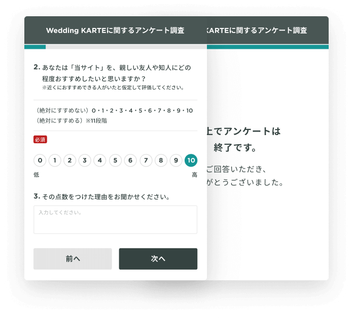シンプルかつ正確なアンケート