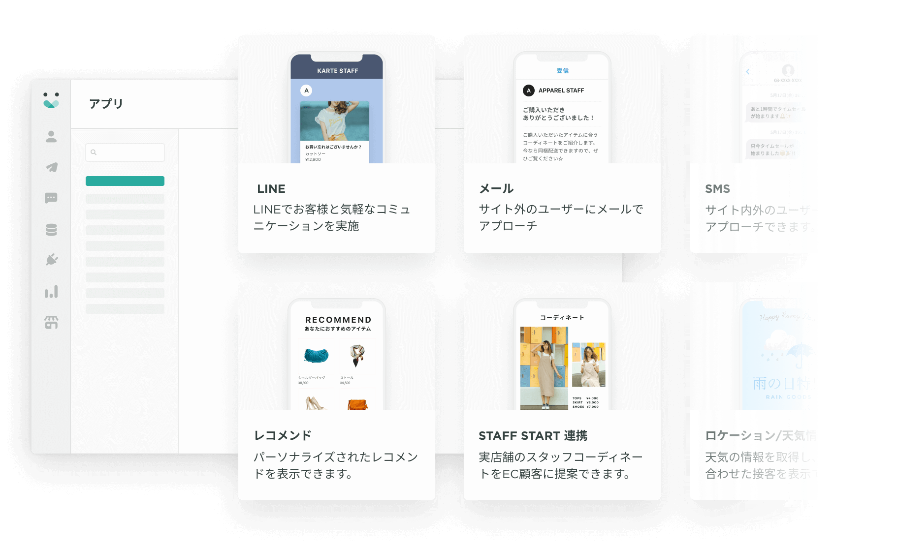幅広いアプリの活用でサイト内外におけるユーザー体験を向上