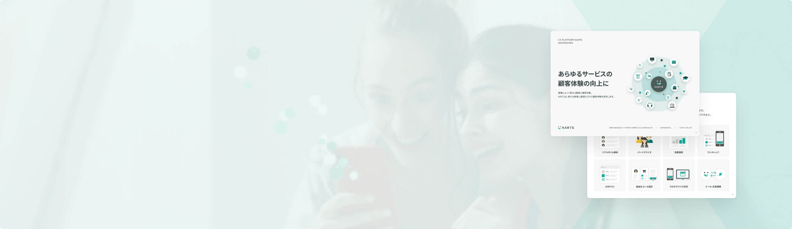 KARTE概要資料のバナー